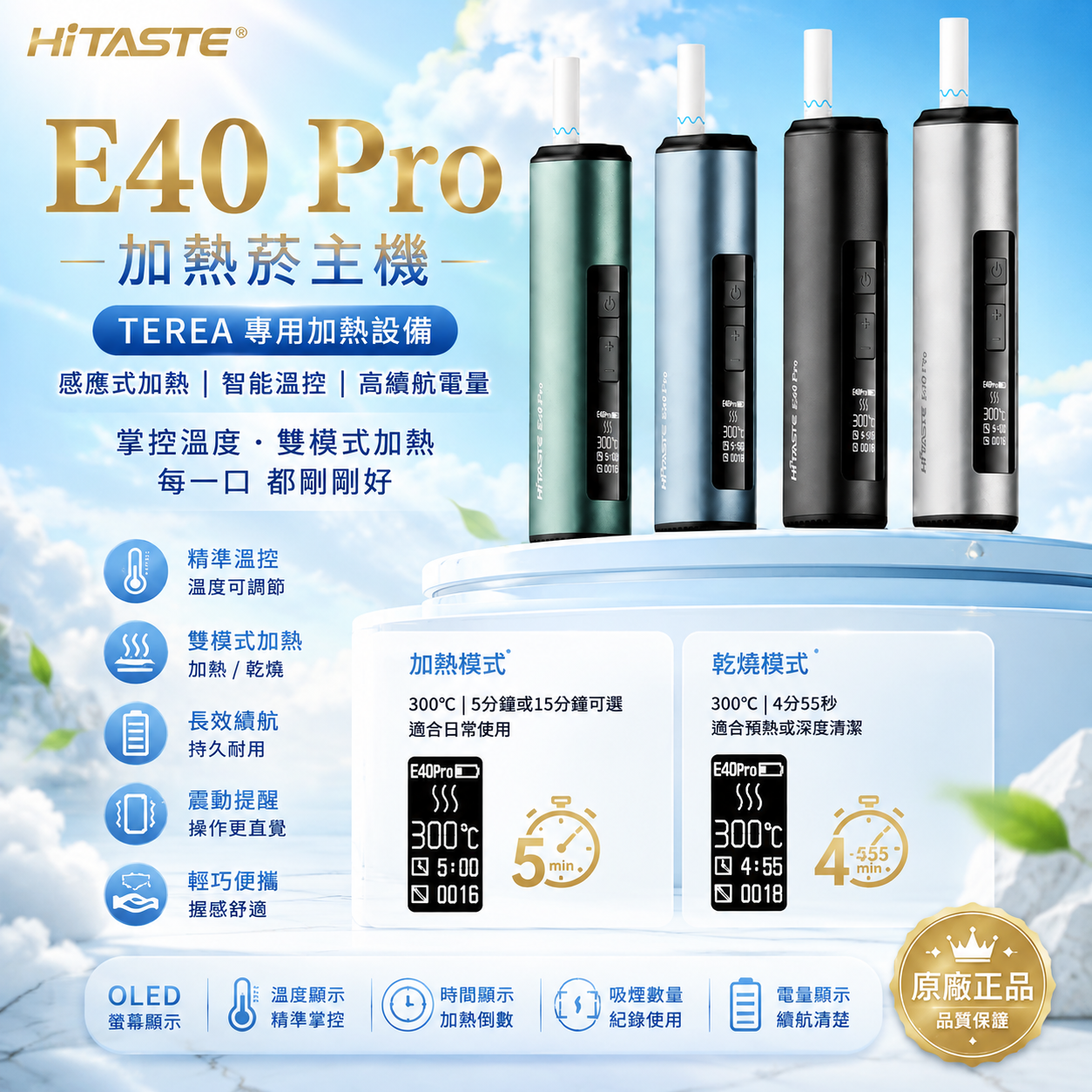 HiTaste E40 Pro 加熱菸主機|TEREA 專用加熱設備|感應式加熱|智能溫控|高續航加熱不燃燒主機