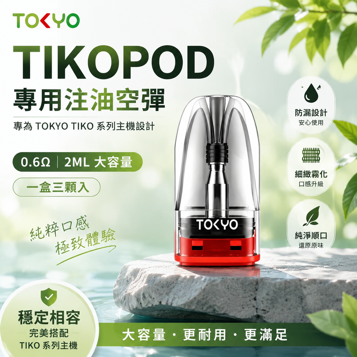 TOKYO TIKO 東京帝刻 注油空彈 專用空倉 2ML 一盒三入