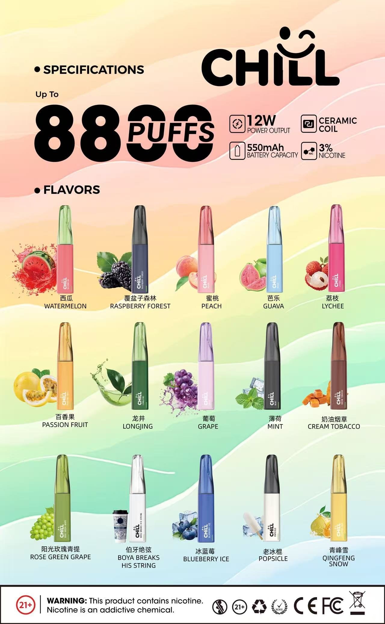 CHILL 拋棄式 8800口  8ml大容量一次性電子菸