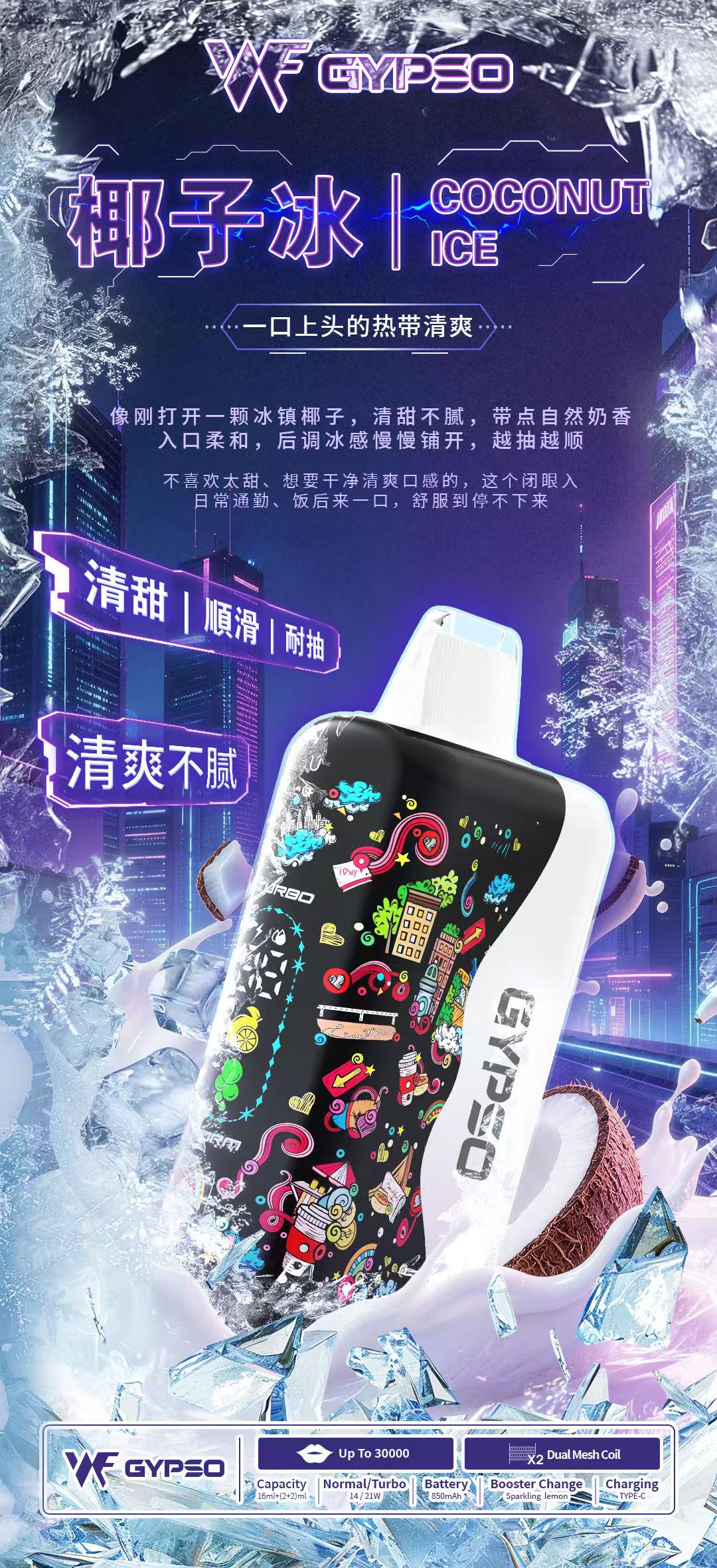 GYPSO滿天星 大容量拋棄式 30000口 超長續航 一次性電子煙