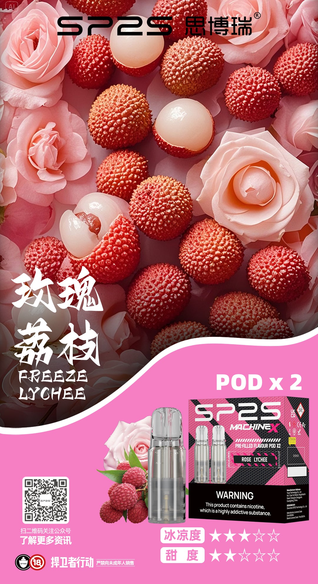 SP2S MACHINE X 專用菸彈 一盒2顆 4ml/顆