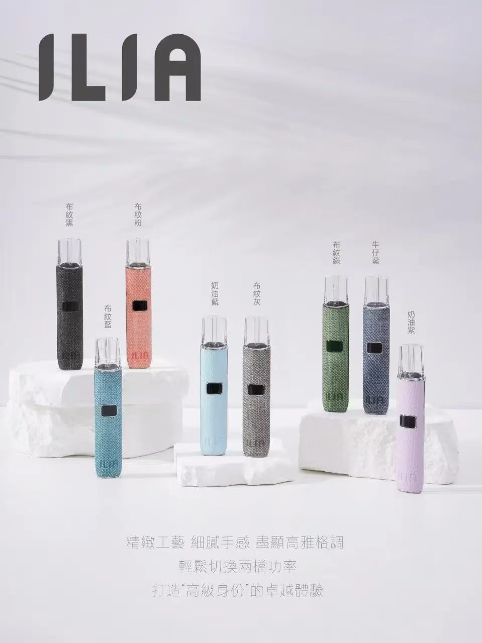 ILIA哩啞布紋主機 一代電子菸設備 通用一代菸彈