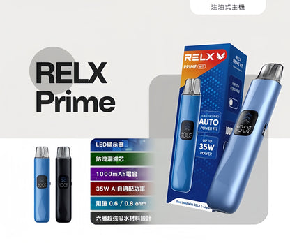 RELX PRIME 悅刻注油主機 35W 超強輸出