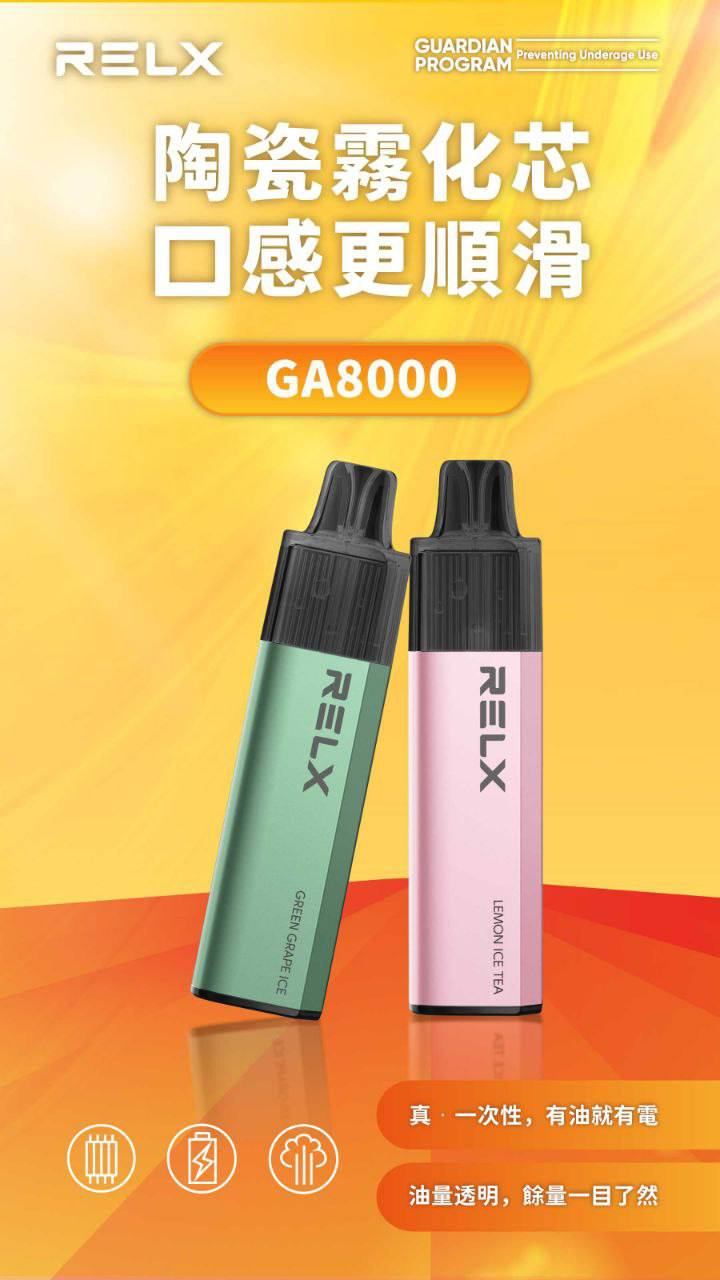 relx悅刻 拋棄式電子煙 8000口 一次性菸 升級版陶瓷芯