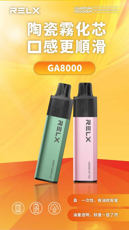 relx悅刻 拋棄式電子煙 8000口 一次性菸 升級版陶瓷芯
