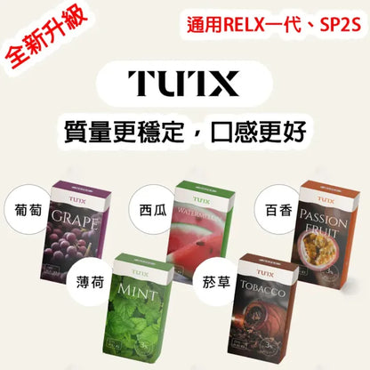 TUT五代電子菸彈 通用五代煙彈
