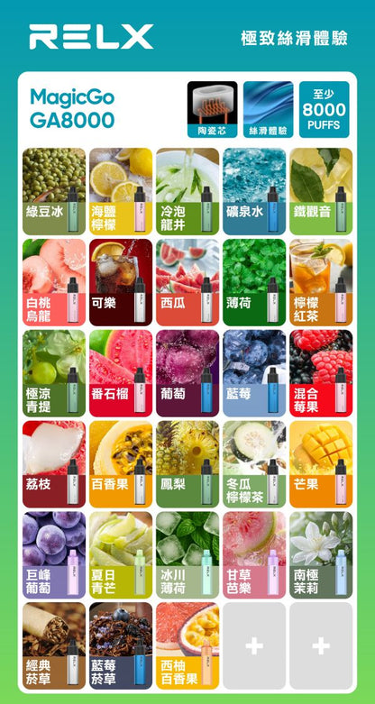 relx悅刻 拋棄式電子煙 8000口 一次性菸 升級版陶瓷芯