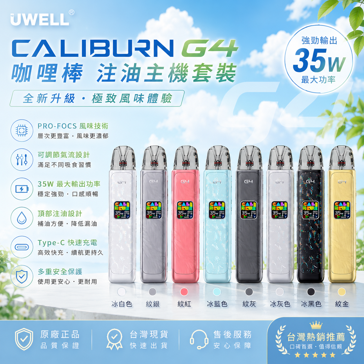 UWELL Caliburn G4 咖喱棒 注油主機 大煙設備