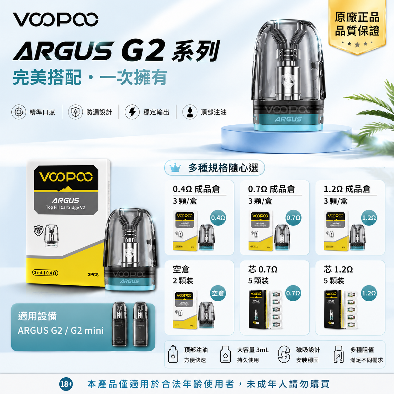VOOPOO ARGUS G2 阿格斯 注油空彈 專用空倉 3ML 一盒3/5入