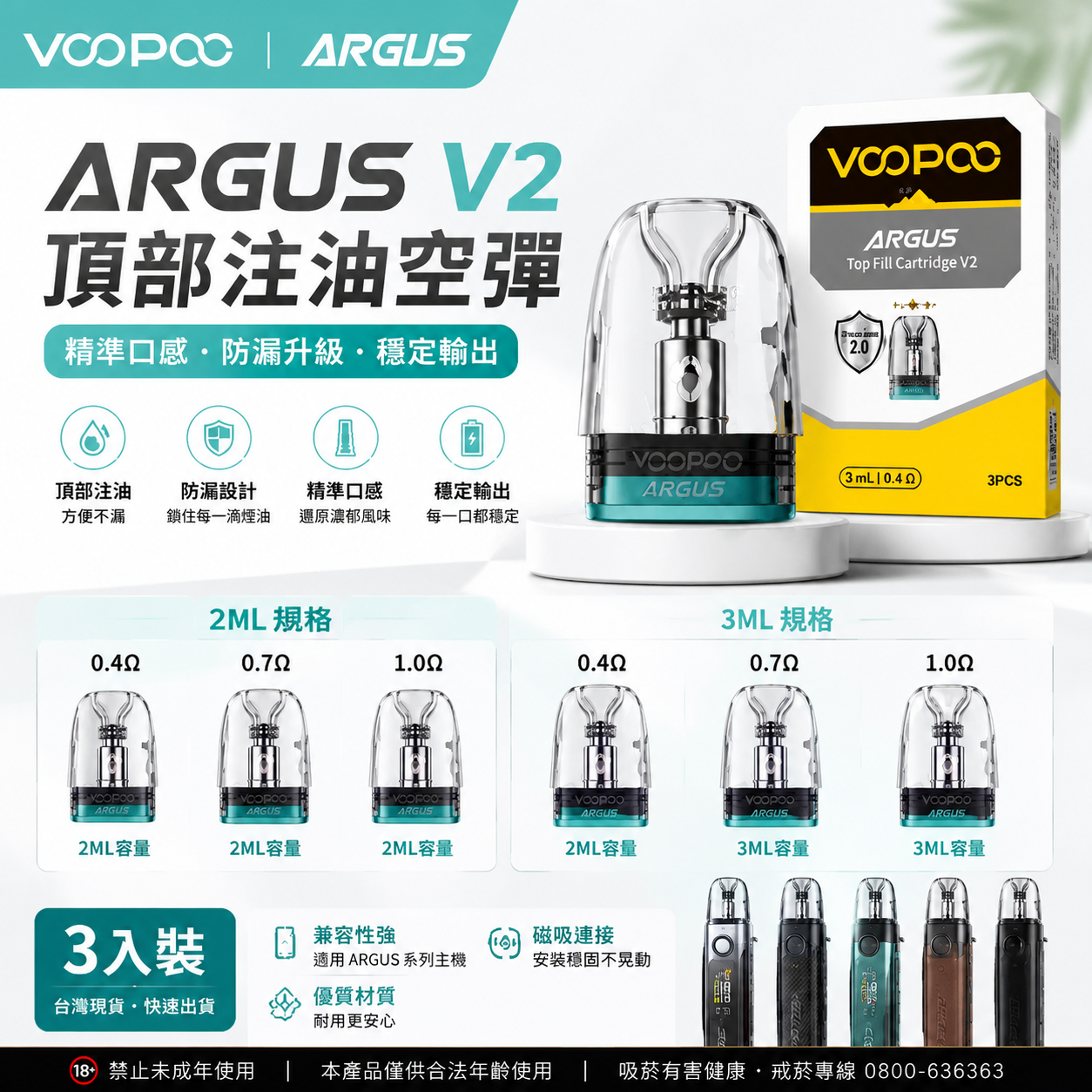 VOOPOO ARGUS G3 阿格斯 注油空彈 專用空倉 2ML/3ML 一盒三入
