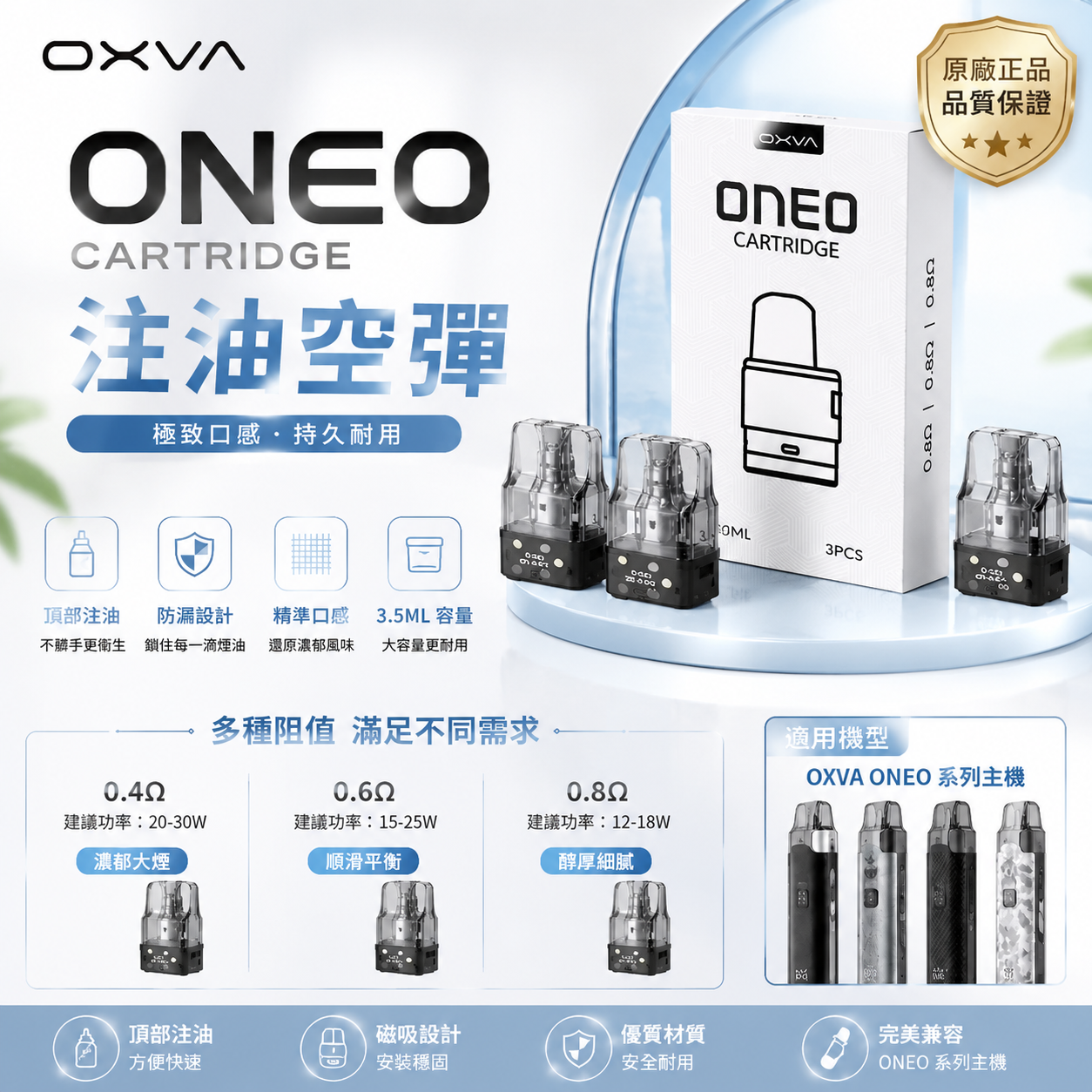 OXVA ONEO奥尼奥 注油空彈 專用空倉 3.5ML 一盒三入