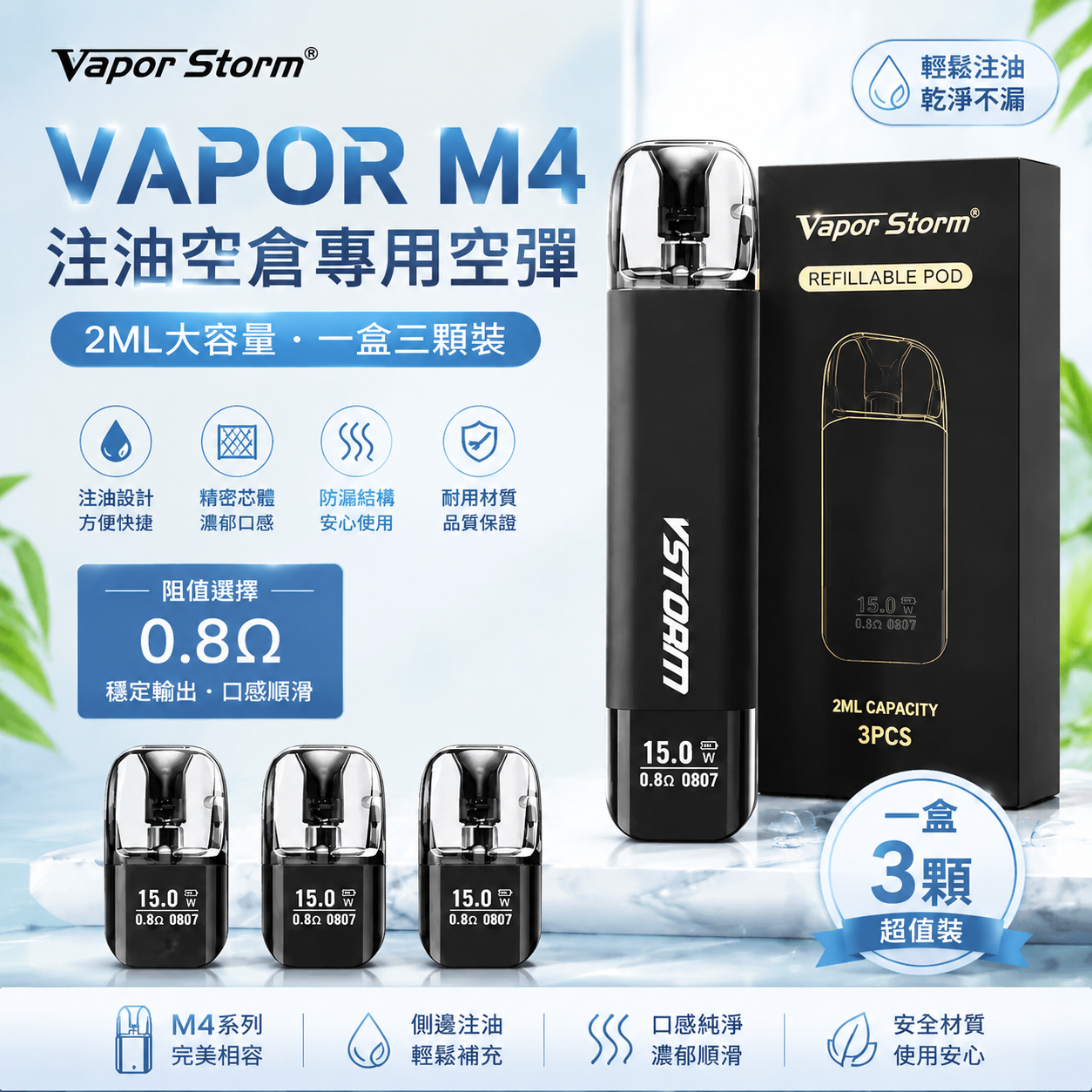 Vapor M4 注油空彈 專用空倉 2ML 一盒三入