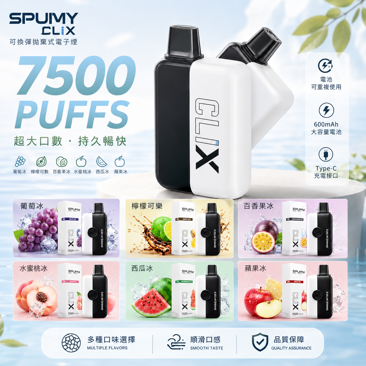SPUMY Clix 思邦迷 換彈拋棄式 7500口 買2盒煙彈送1隻主機
