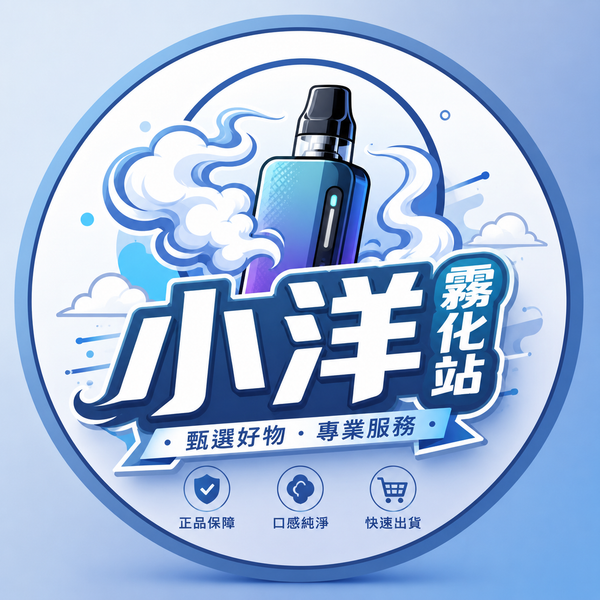 小洋霧化站