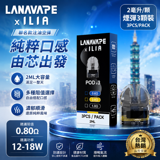 LANA/ILIA JRT MAX 聯名款 注油空彈 專用空倉 2ML 一盒三入