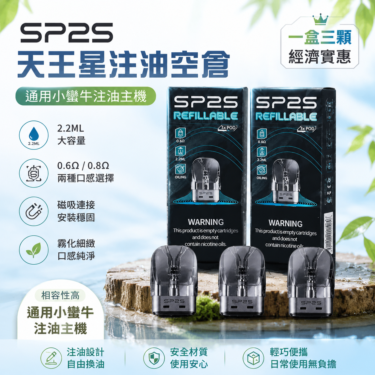 天王星注油空倉 0.6Ω 0.8Ω 適用小蠻牛主機 2.2ML 一盒三入