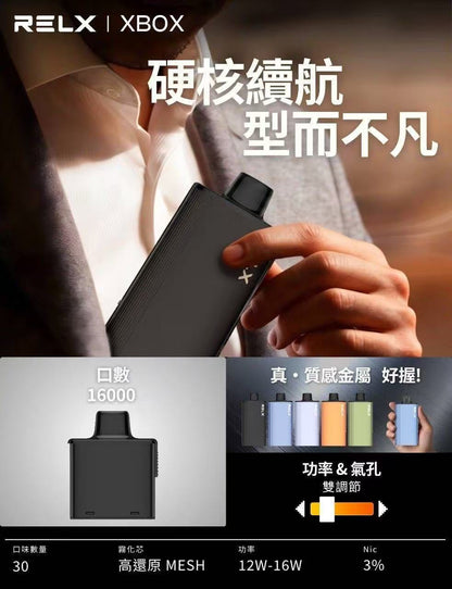RELX悅刻 X-BOX換彈拋棄式主機 16000口 三盒送主機 +100元再送一盒煙彈