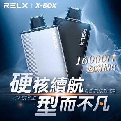 RELX悅刻 X-BOX換彈拋棄式主機 16000口 三盒送主機 +100元再送一盒煙彈