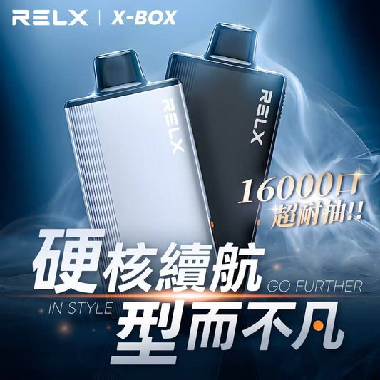 RELX悅刻 X-BOX換彈拋棄式主機 16000口 三盒送主機 +100元再送一盒煙彈