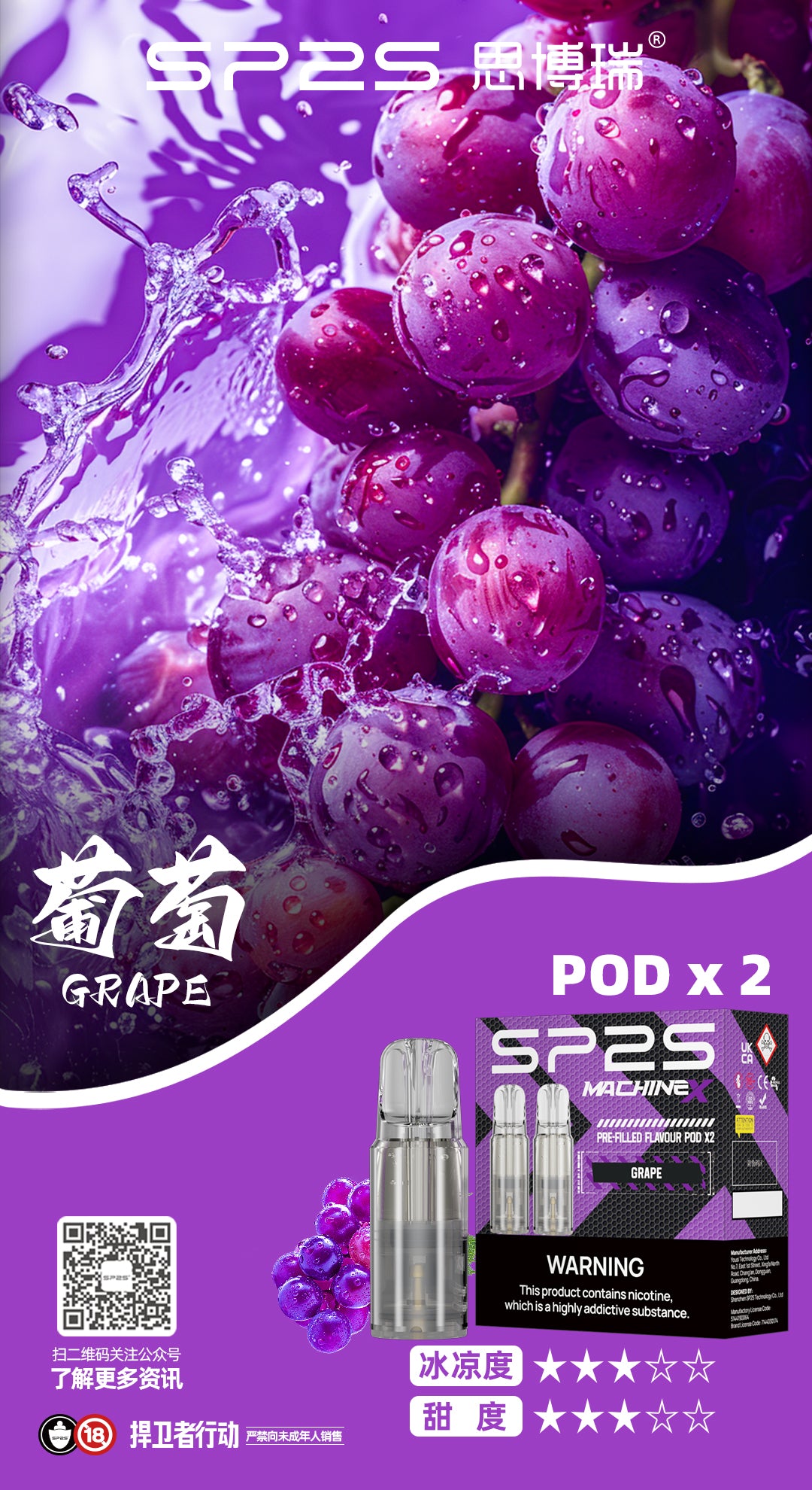 SP2S MACHINE X 專用菸彈 一盒2顆 4ml/顆