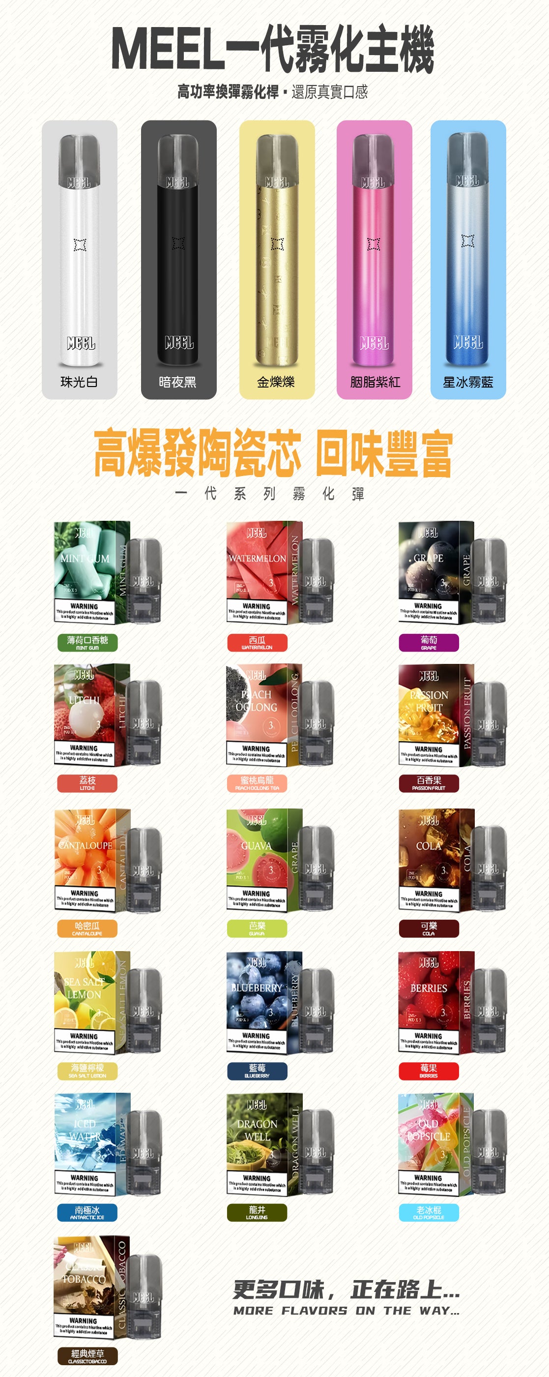 meel 一代煙彈 升級版 多種口味 適用一代主機